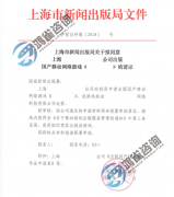 國產(chǎn)游戲出版?zhèn)浒感枰男┎牧希? /></a>
						</div>
						<div   id=