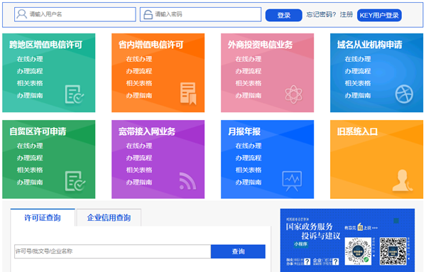 如何查詢企業(yè)是否有icp經(jīng)營(yíng)許可證？