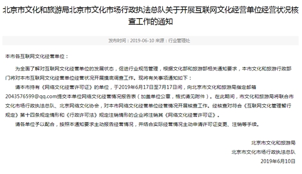 關于開展互聯(lián)網(wǎng)文化經(jīng)營單位經(jīng)營狀況核查工作的通知
