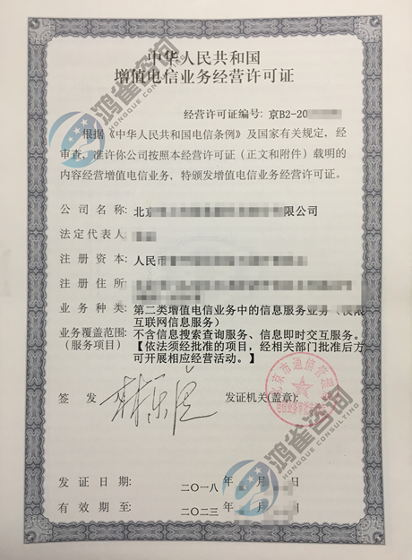 icp經(jīng)營許可證辦理流程