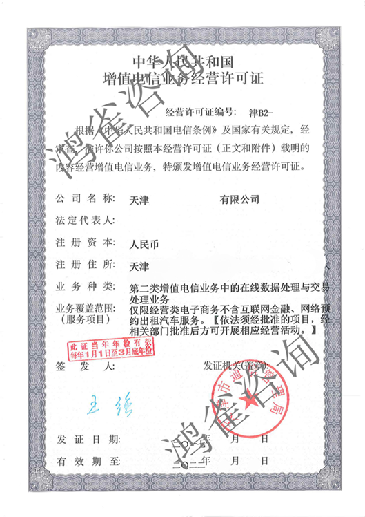 icp經(jīng)營許可證續(xù)期