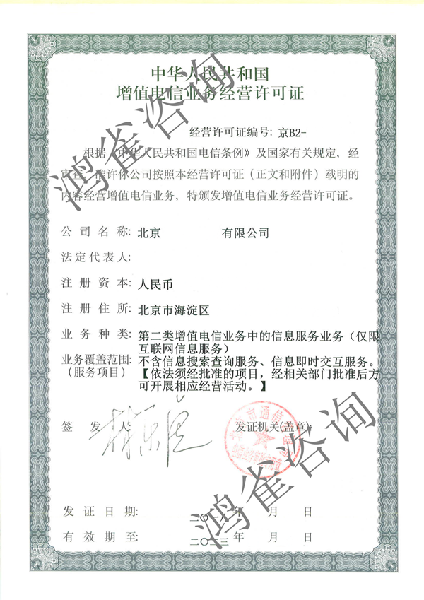 icp經(jīng)營許可證年報,icp經(jīng)營許可證年檢