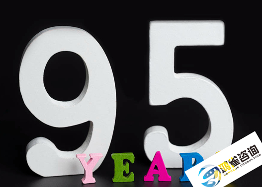 95碼號(hào)申請(qǐng)流程及辦理材料