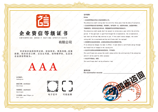 企業(yè)資信等級(jí)證書
