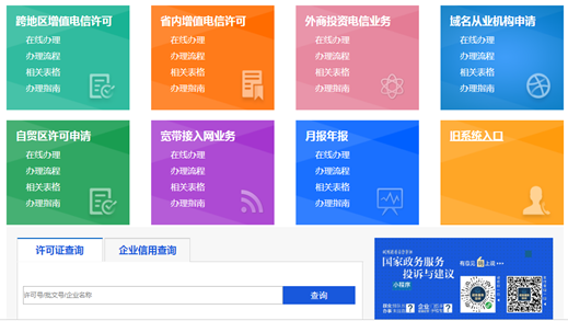 哪些行業(yè)辦理icp許可證需要前置審批？