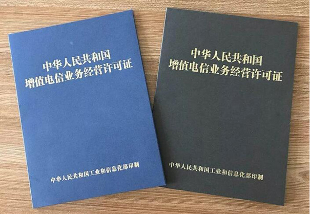 <b>電信業(yè)務(wù)增值許可證如何辦理？</b>