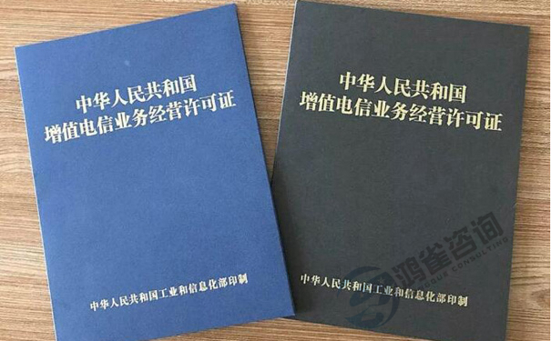 什么是增值電信業(yè)務(wù)經(jīng)營許可證？